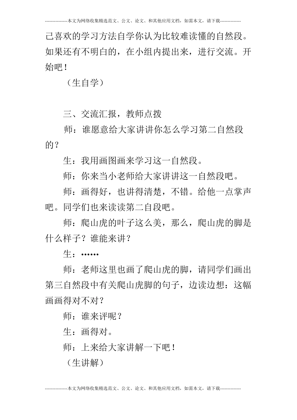 语文爬山虎的脚教学实录_第3页