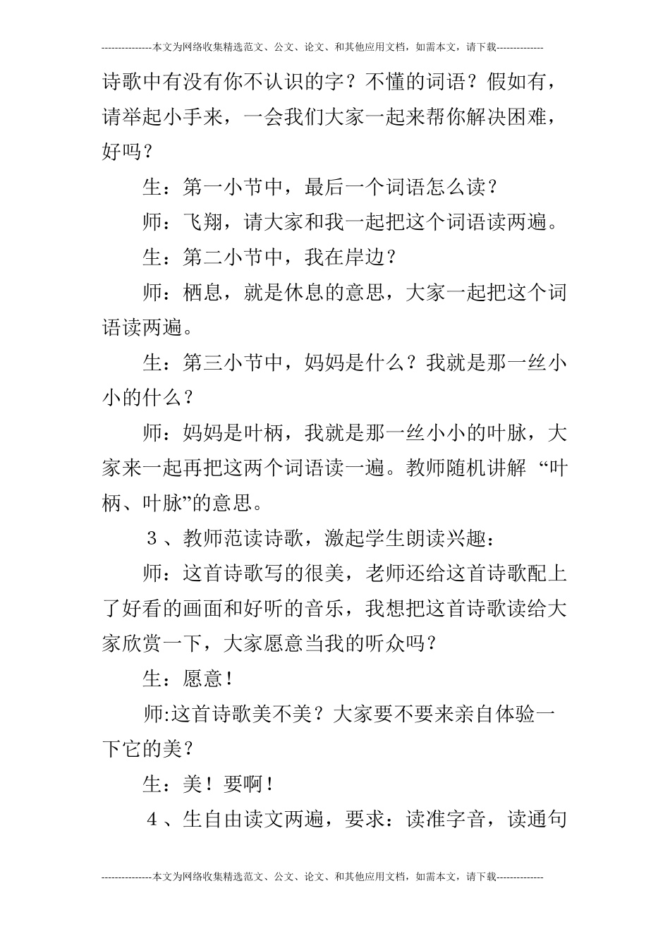 语文熟读成诵研讨课三个儿子课堂实录_第2页