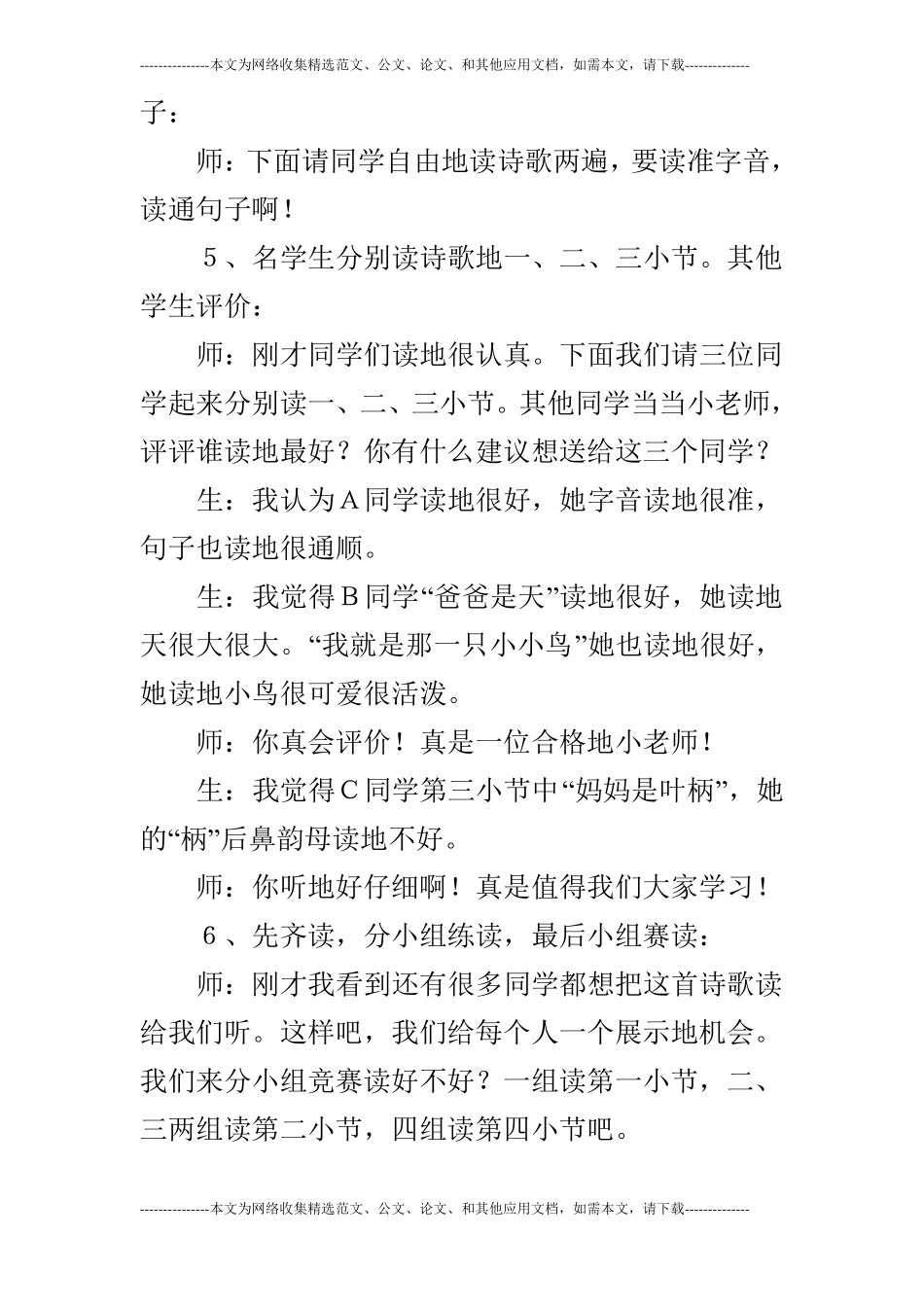 语文熟读成诵研讨课三个儿子课堂实录_第3页