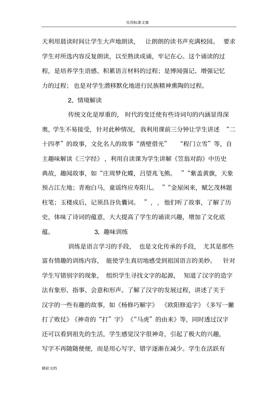 语文核心素养之语文教学中传统文化地渗透_第2页