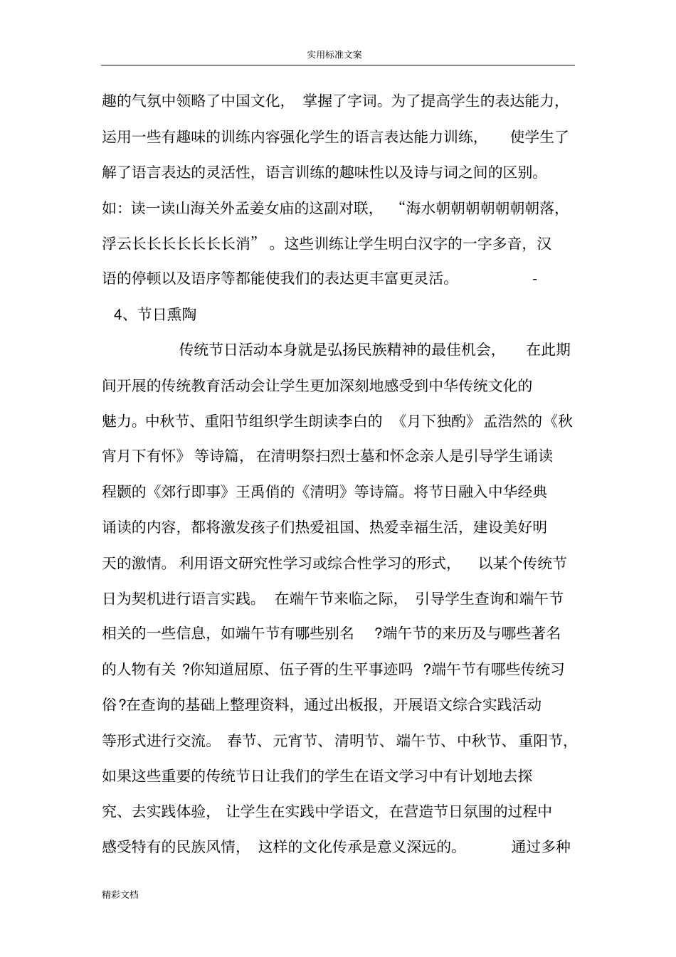 语文核心素养之语文教学中传统文化地渗透_第3页