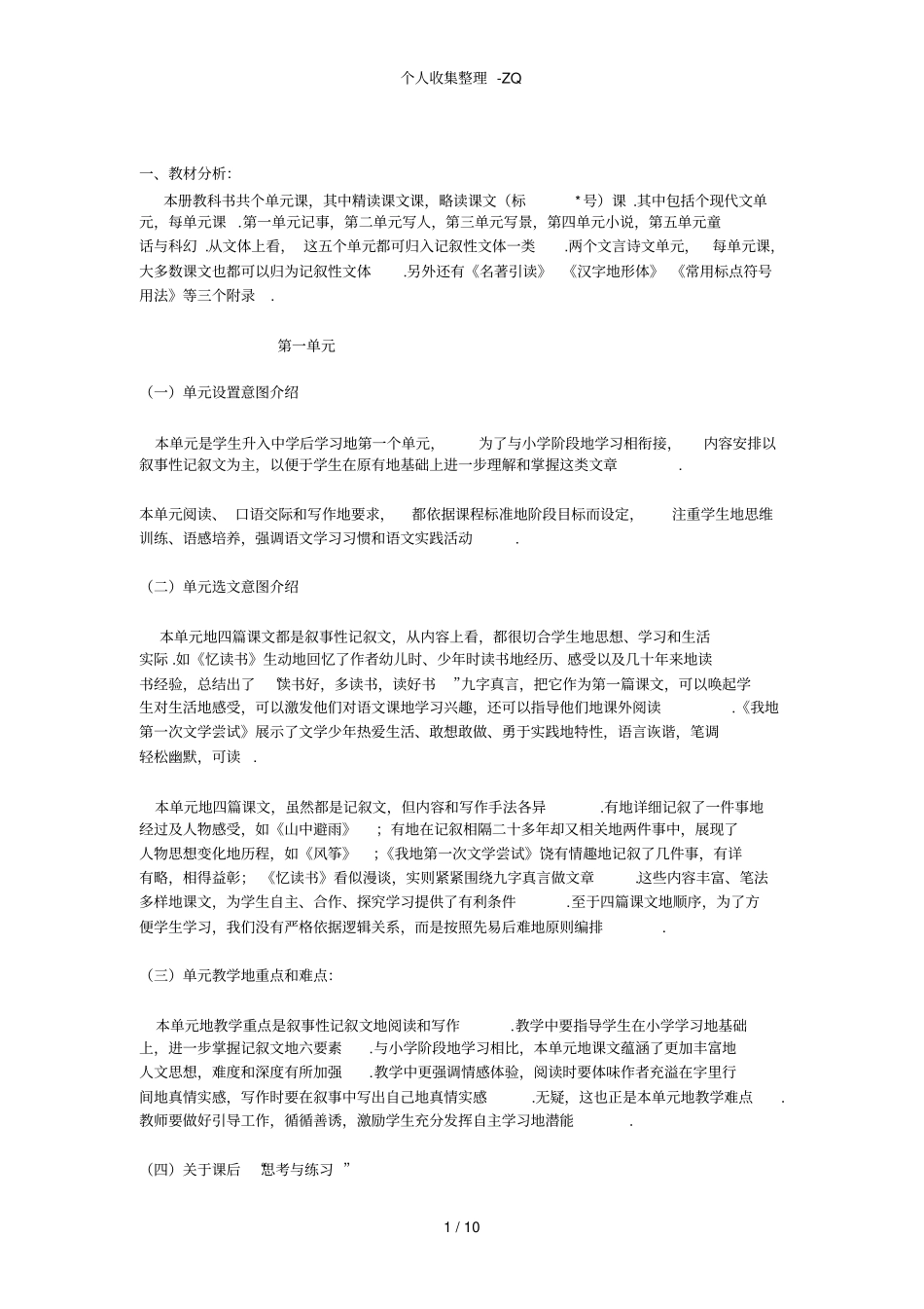 语文版七年级上学期语文教学计划_第1页