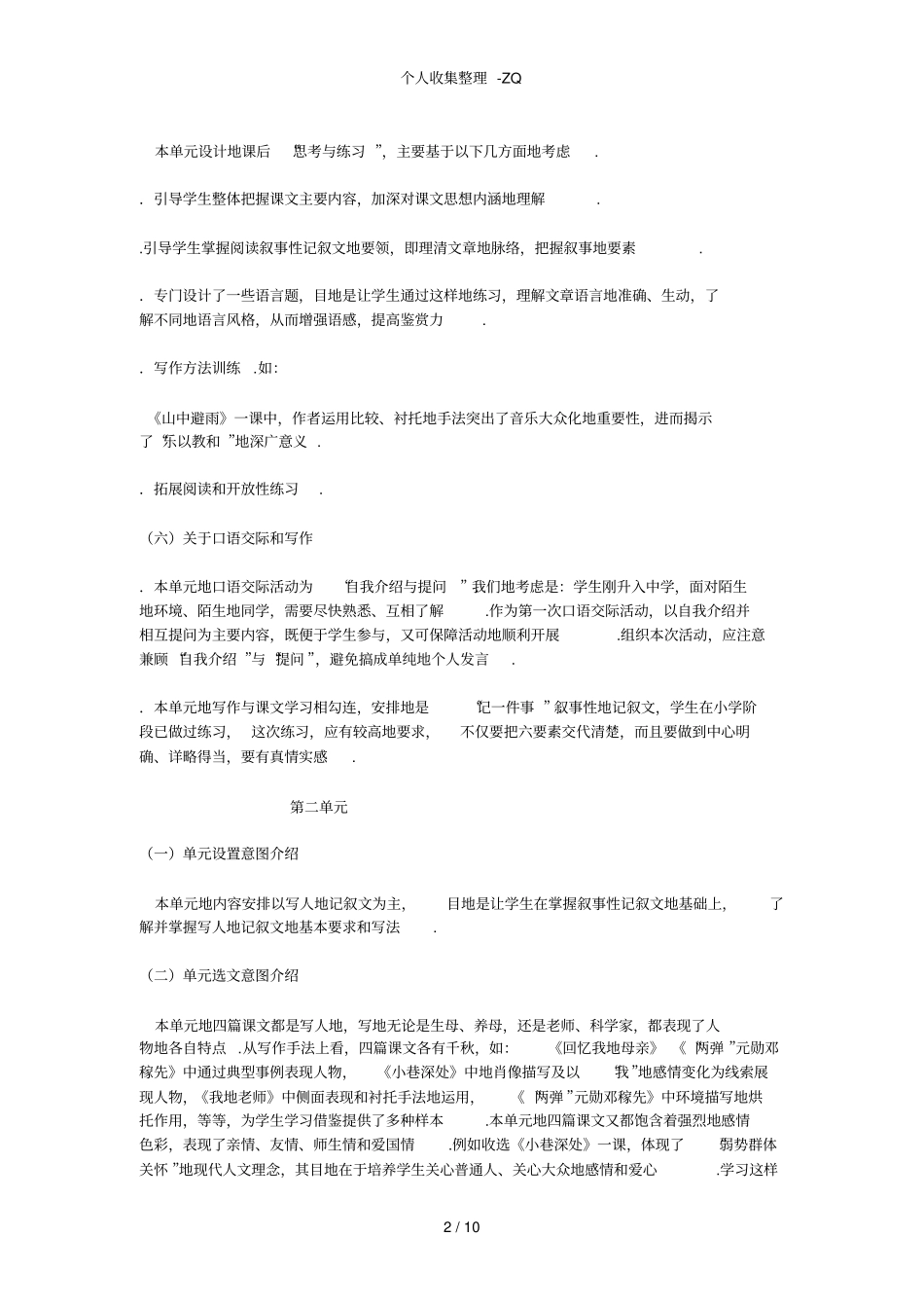 语文版七年级上学期语文教学计划_第2页
