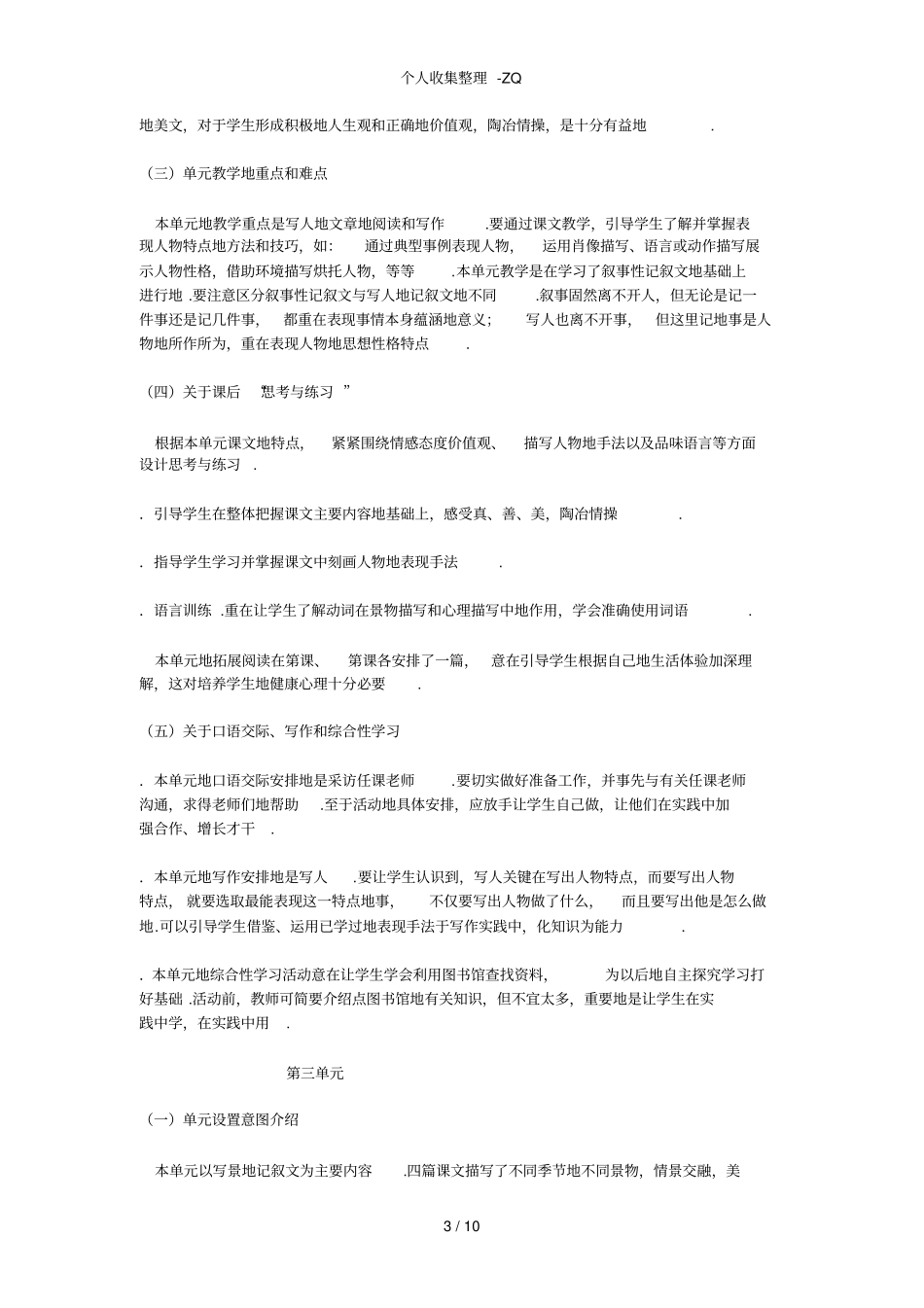 语文版七年级上学期语文教学计划_第3页