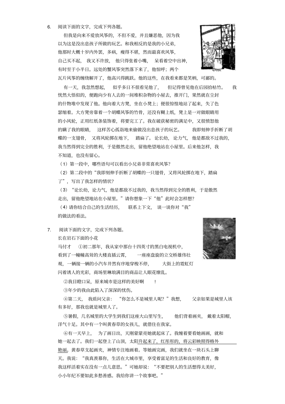 语文版七年级上册第4课风筝同步精讲精练_第2页