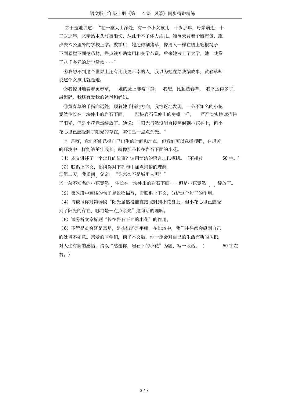 语文版七年级上册第4课风筝同步精讲精练_第3页