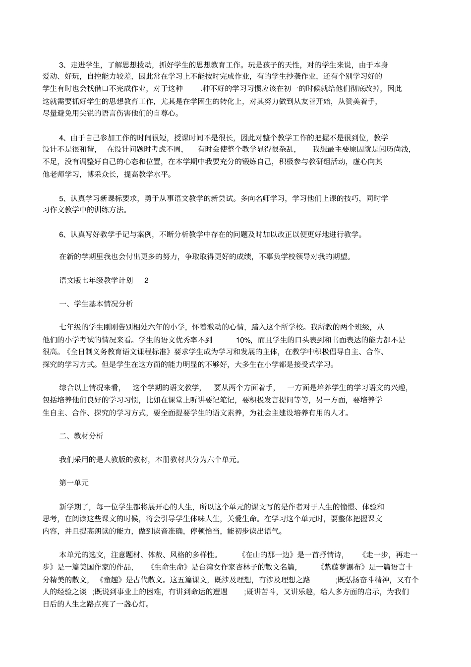 语文版七年级教学计划_第2页