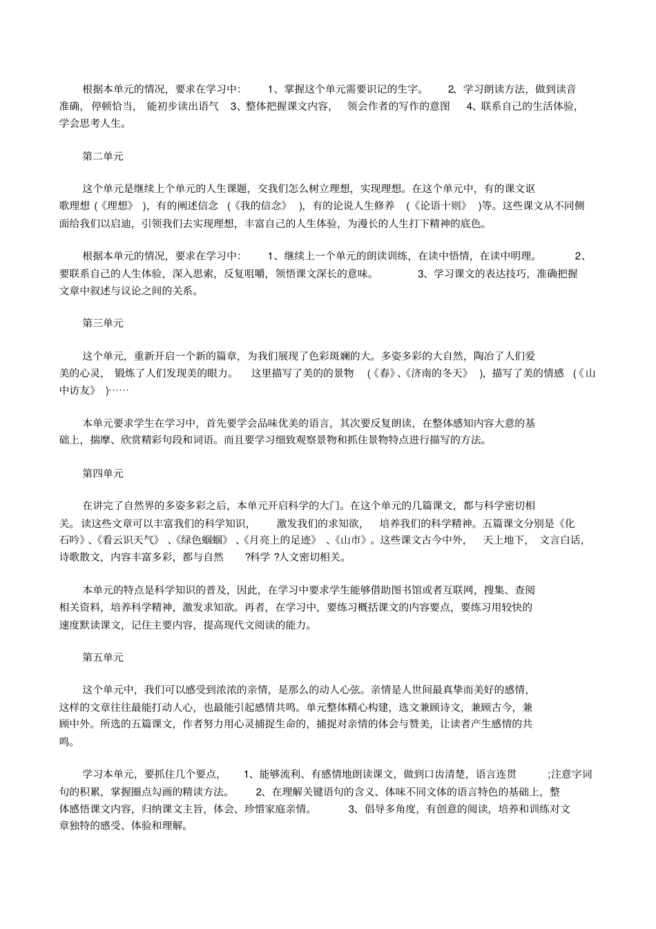 语文版七年级教学计划_第3页