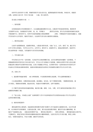 语文版七年级教学计划