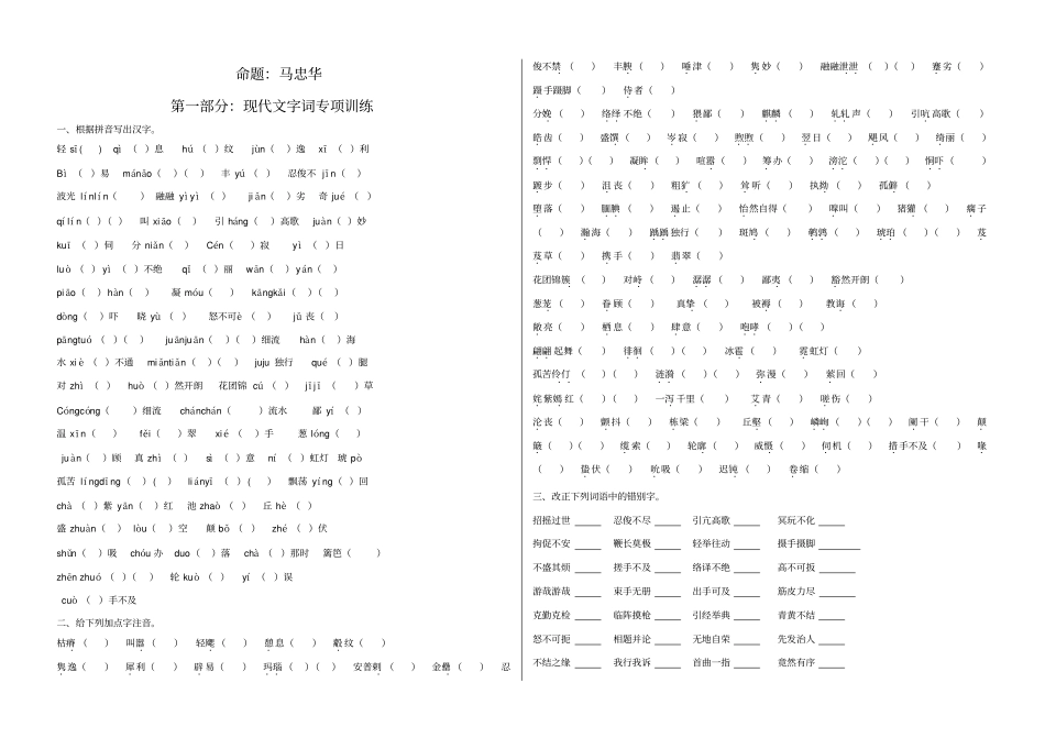 语文版七年级下册专项复习题全套_第1页