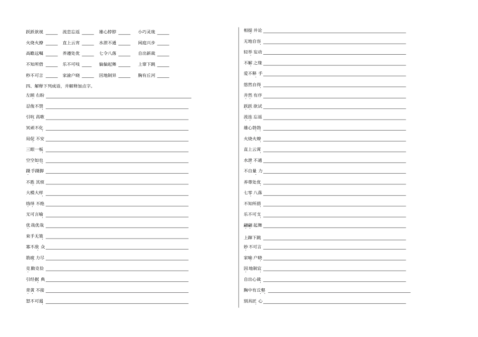 语文版七年级下册专项复习题全套_第2页