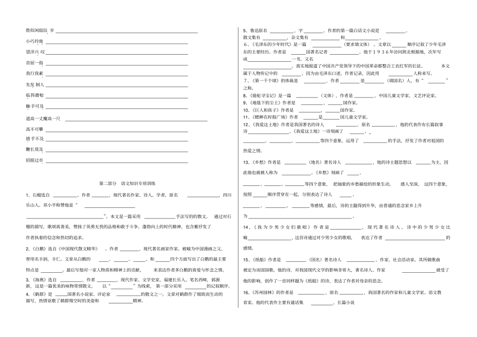 语文版七年级下册专项复习题全套_第3页