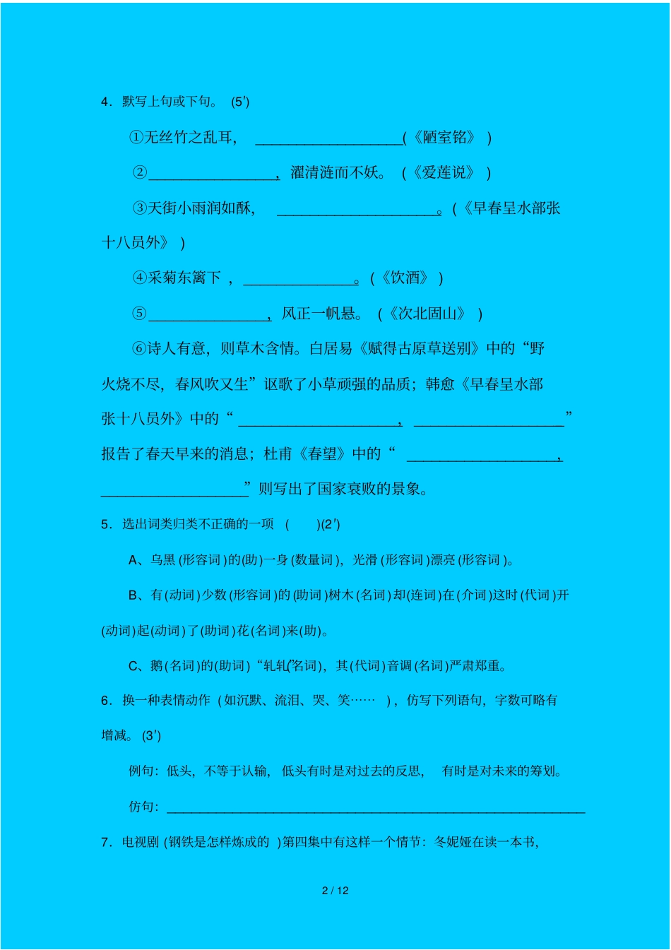 语文版七级下语文期末测试题库_第2页