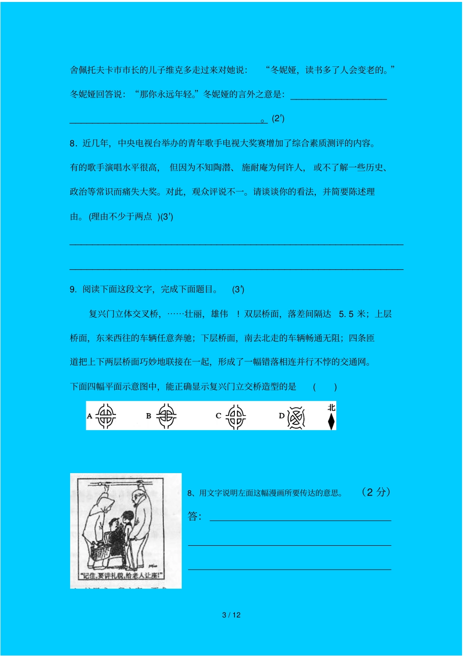语文版七级下语文期末测试题库_第3页