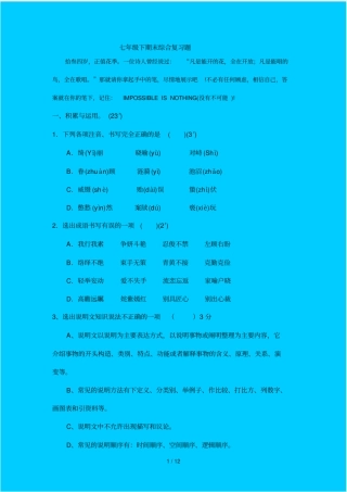 语文版七级下语文期末测试题库