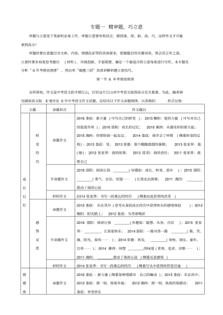 语文版中考语文复习专题一：精审题,巧立意第一年考情说规律