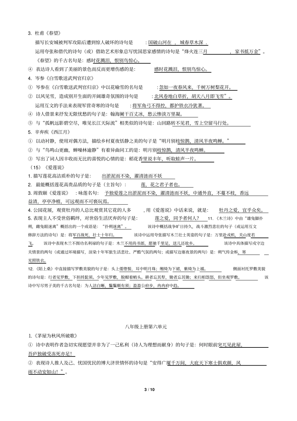 语文版中考诗词默写总复习--_第3页