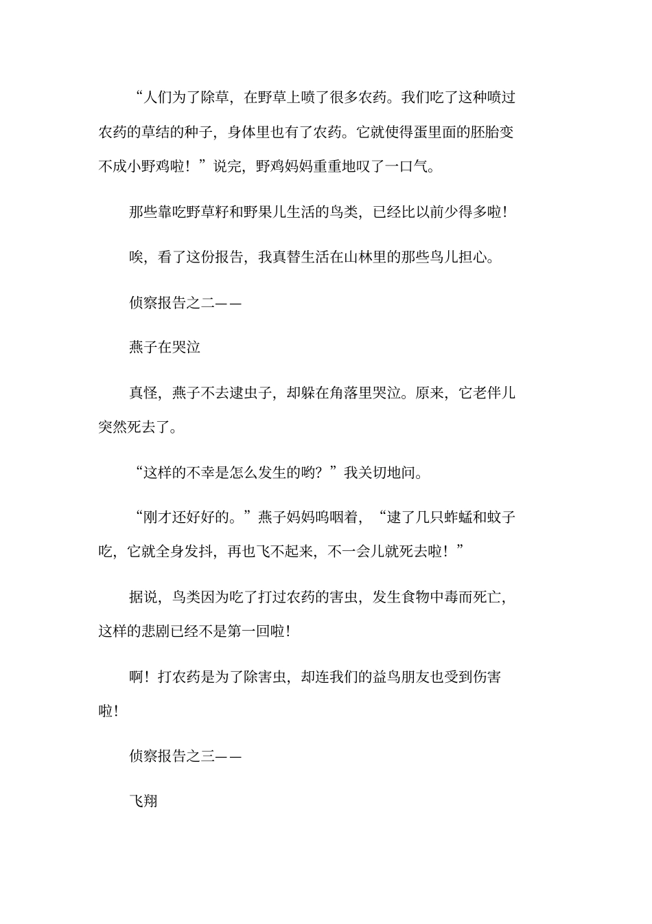 语文版三年级下册鸟儿的侦察报告课文及教学设计_第2页