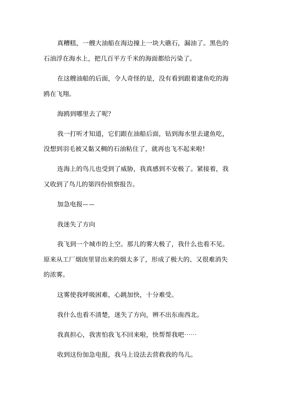 语文版三年级下册鸟儿的侦察报告课文及教学设计_第3页