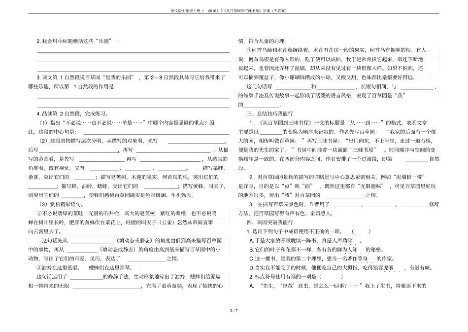 语文版七年级上册20162从百草园到三味书屋学案无答案_第2页