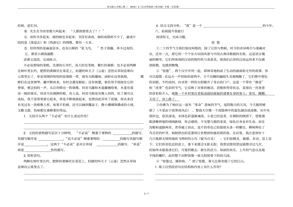 语文版七年级上册20162从百草园到三味书屋学案无答案_第3页