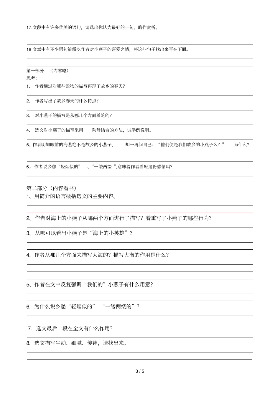 语文版七下郑振铎海燕同步考试_第3页