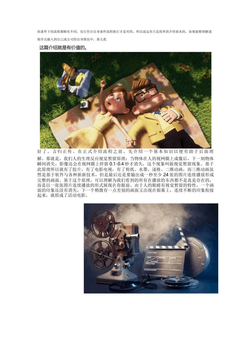 三维动画制作流程_第2页