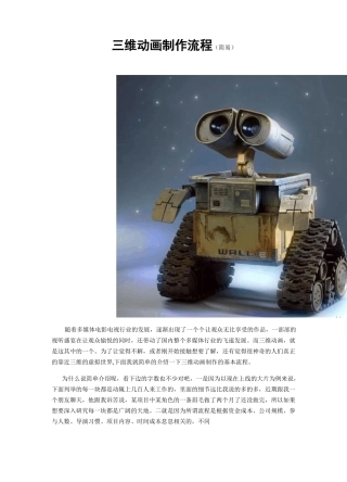 三维动画制作流程