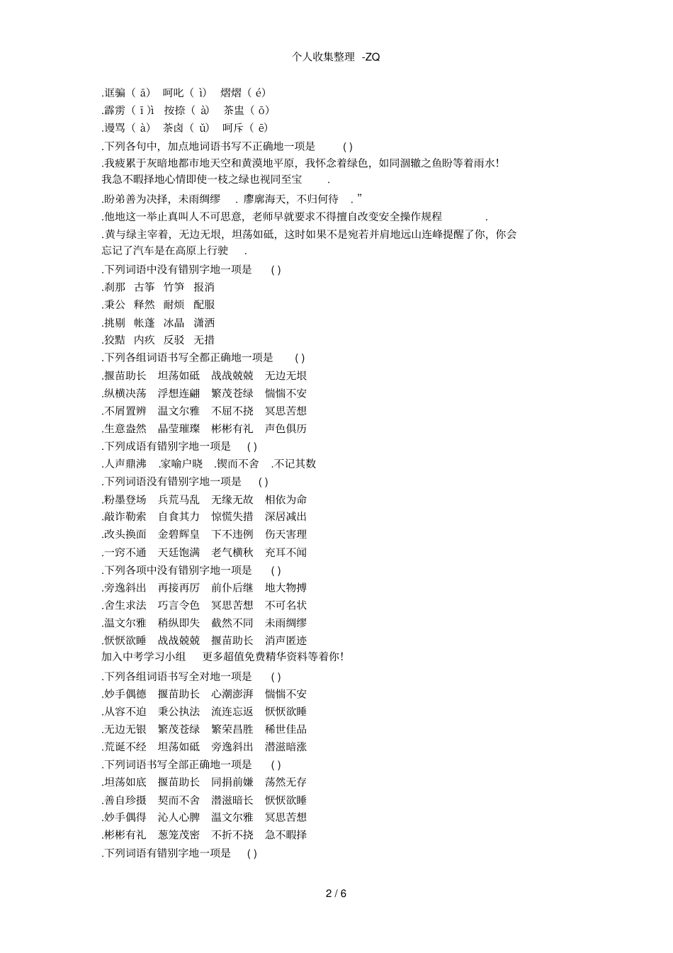 语文版九年级上册语文期末复习题集选择题_第2页