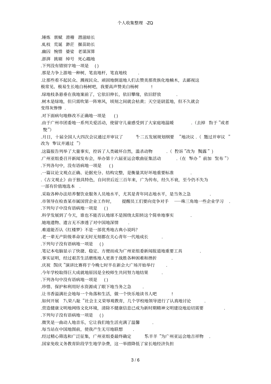 语文版九年级上册语文期末复习题集选择题_第3页