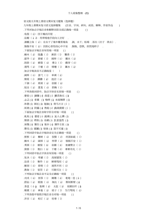 语文版九年级上册语文期末复习题集选择题