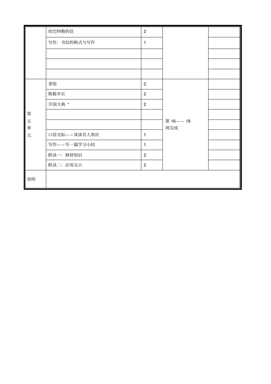 语文版九年级语文上册教学工作计划_第3页