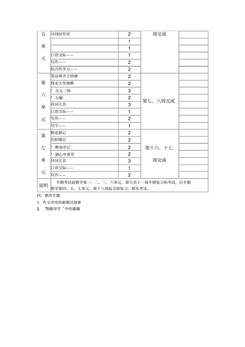 语文版八年级下册语文教学计划_第3页