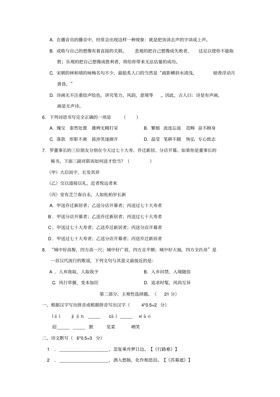 语文版八年级下册语文期末试卷及答案_第2页