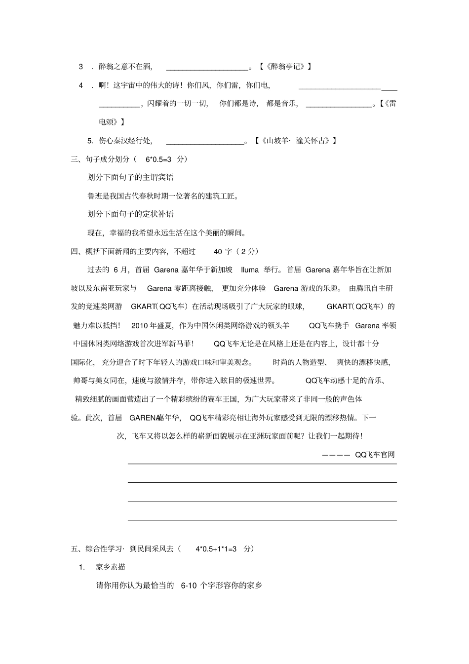 语文版八年级下册语文期末试卷及答案_第3页