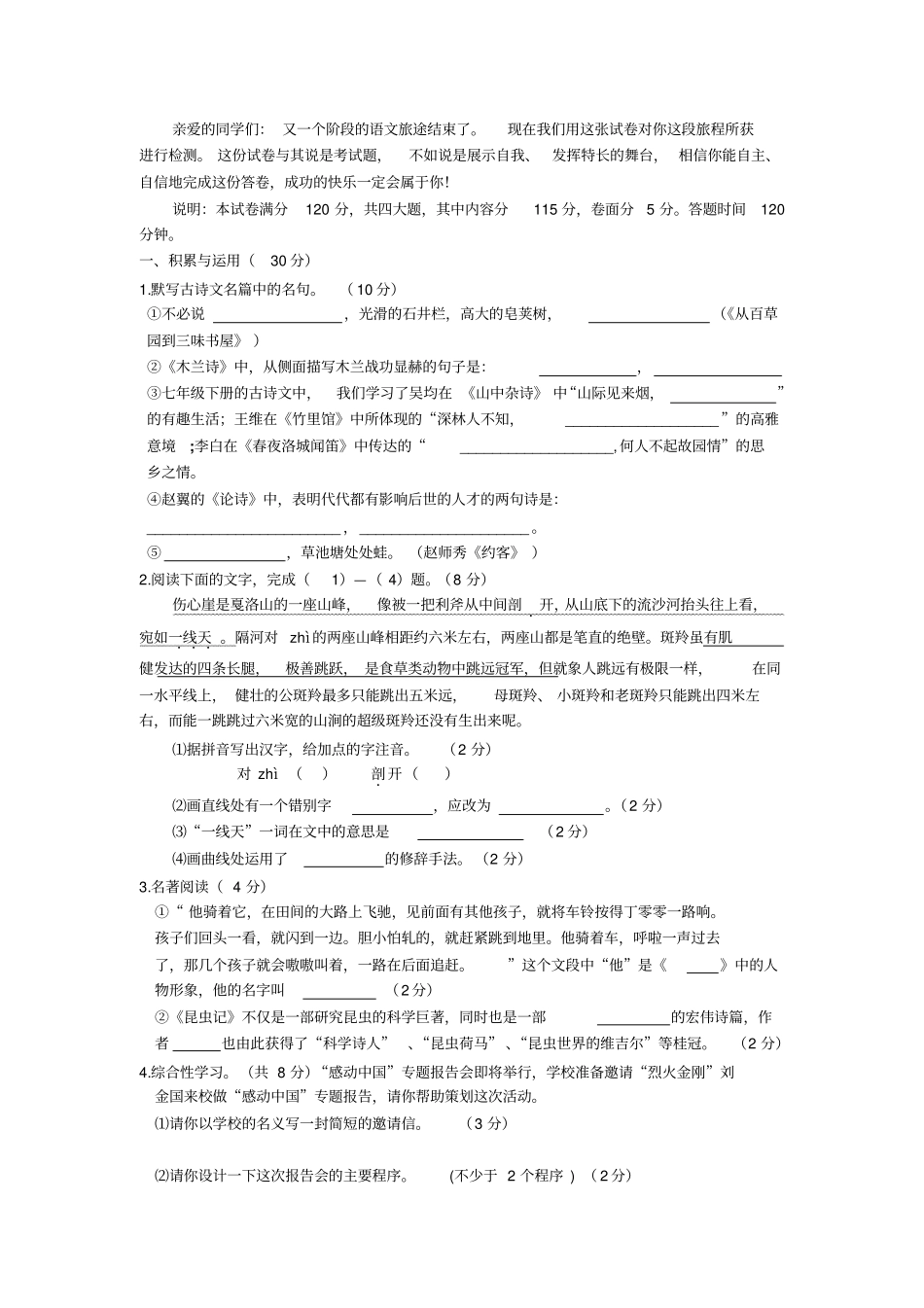 语文版初一下册语文期末试卷及答案_第1页