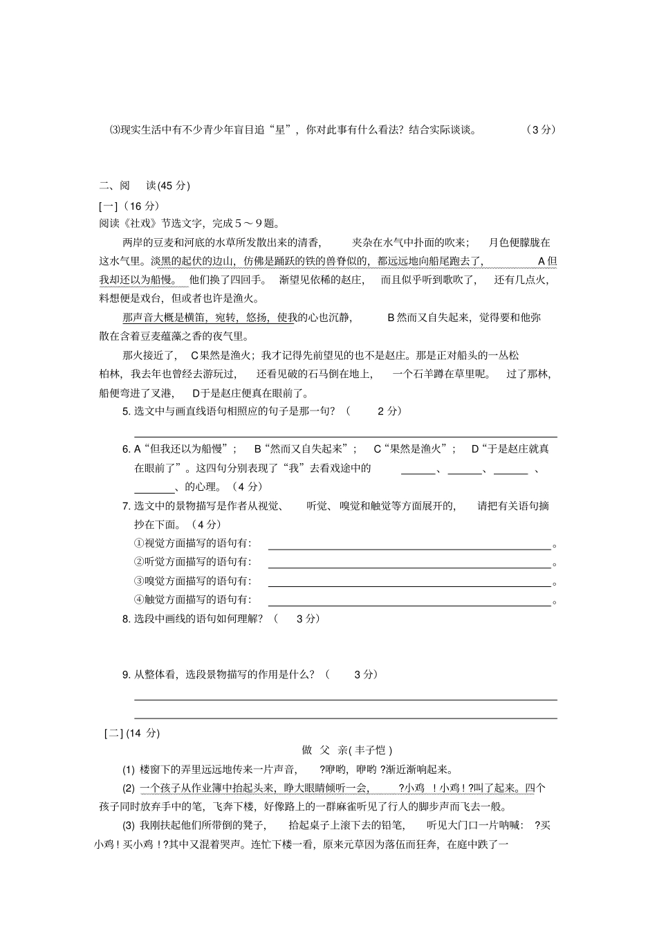 语文版初一下册语文期末试卷及答案_第2页