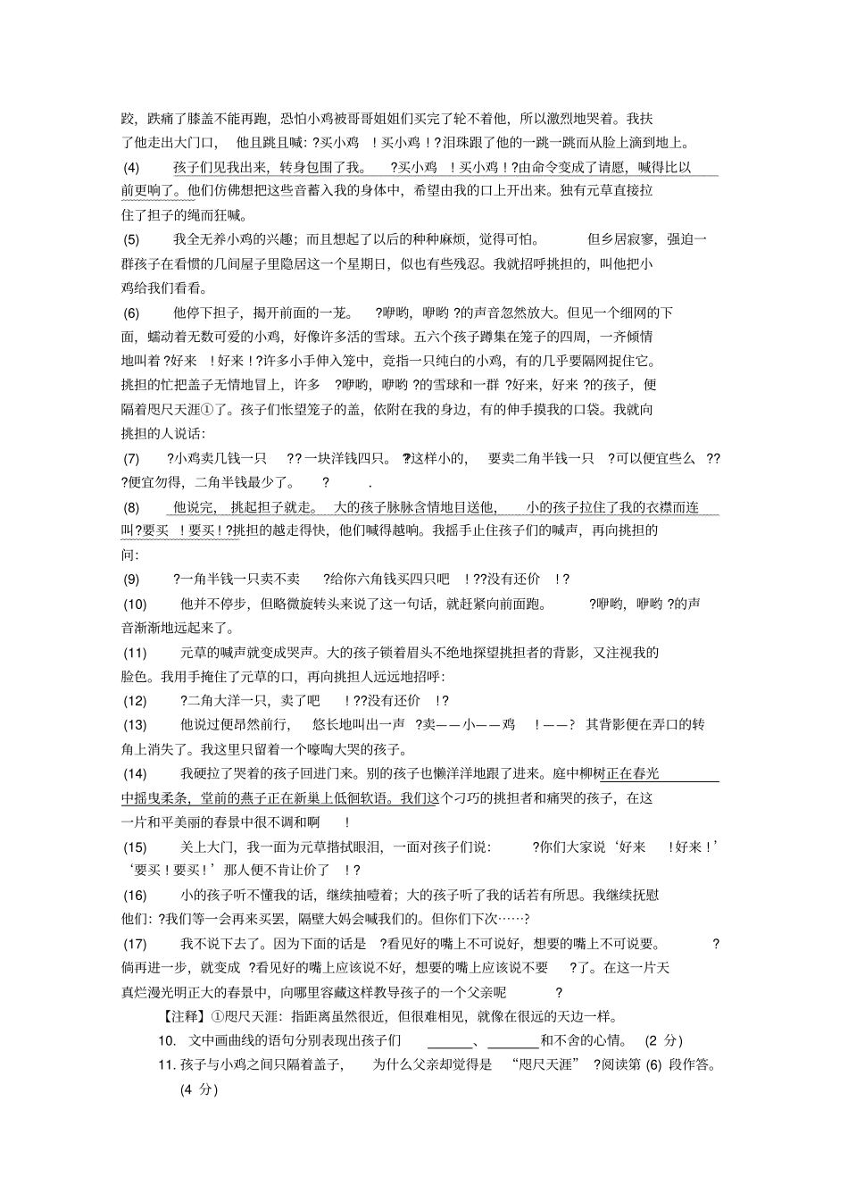 语文版初一下册语文期末试卷及答案_第3页