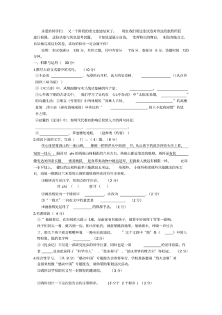 语文版初一下册语文期末试卷及答案