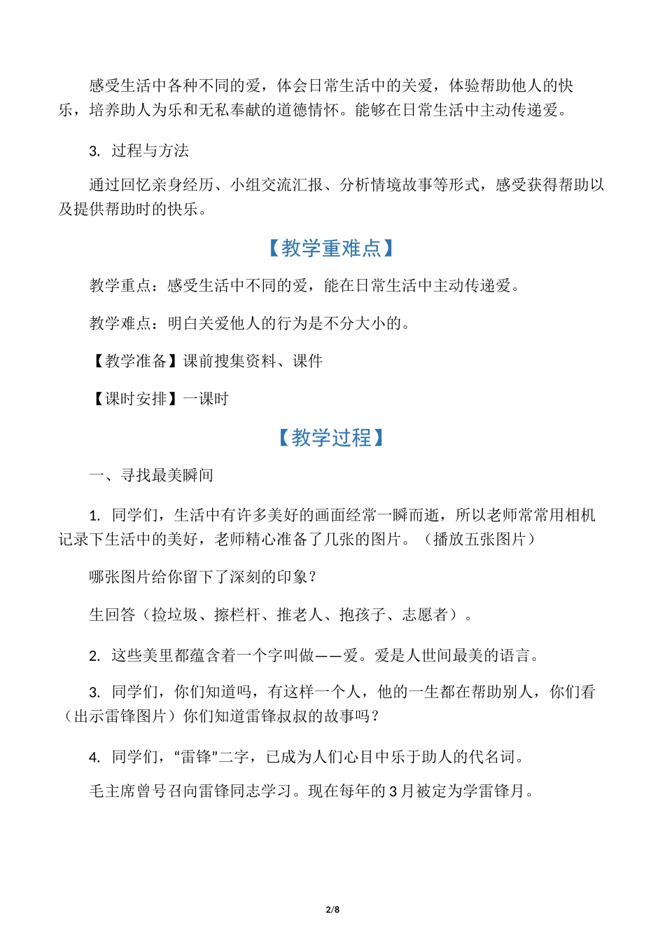 小学道德与法治三年级下册《爱心的_第2页