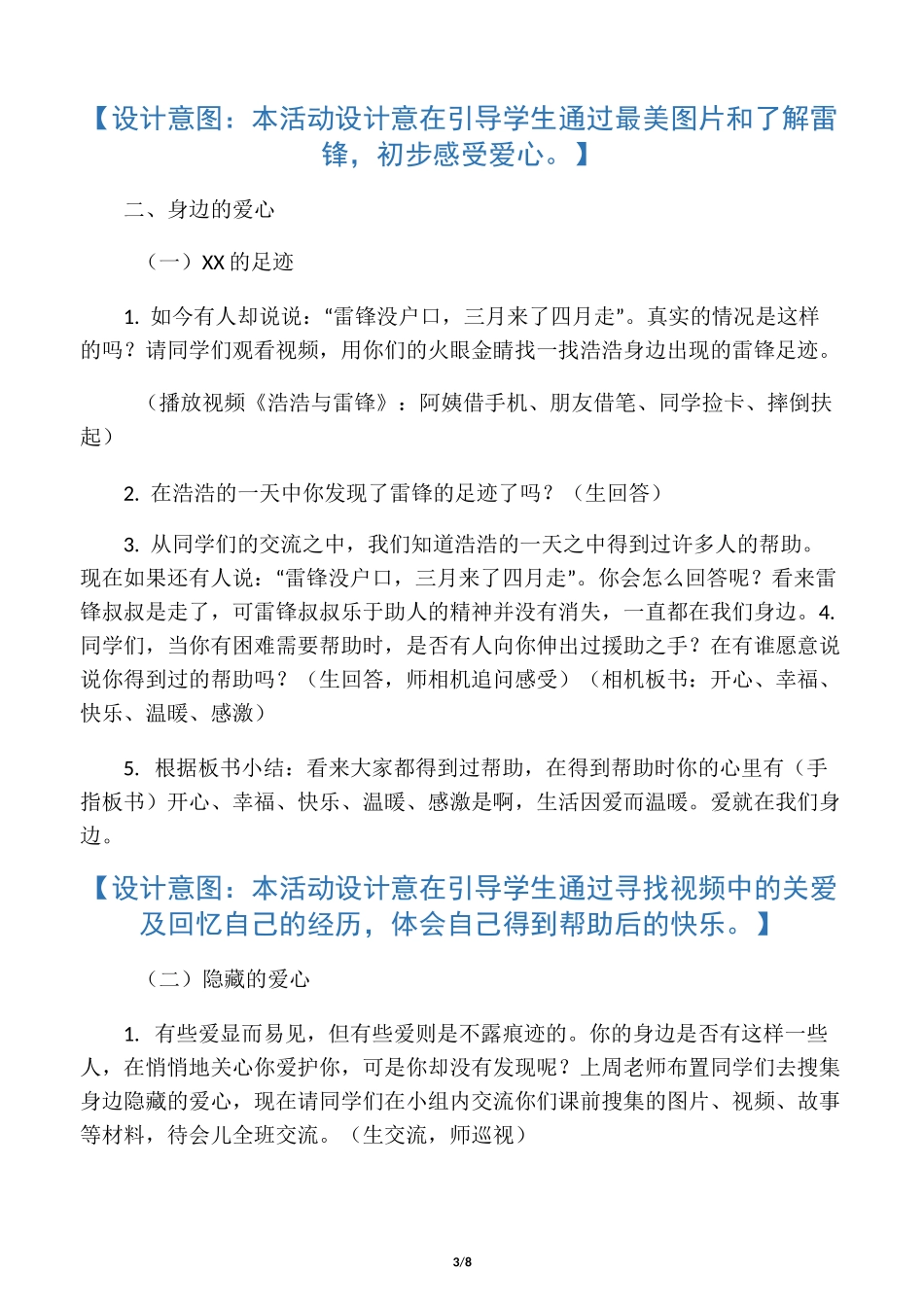 小学道德与法治三年级下册《爱心的_第3页