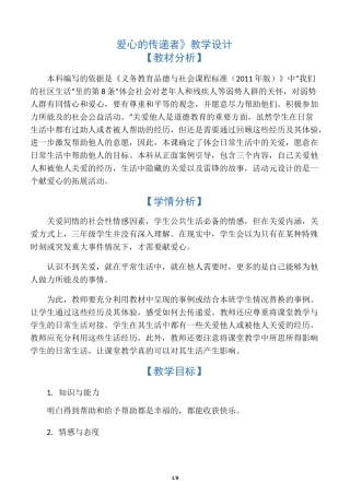 小学道德与法治三年级下册《爱心的