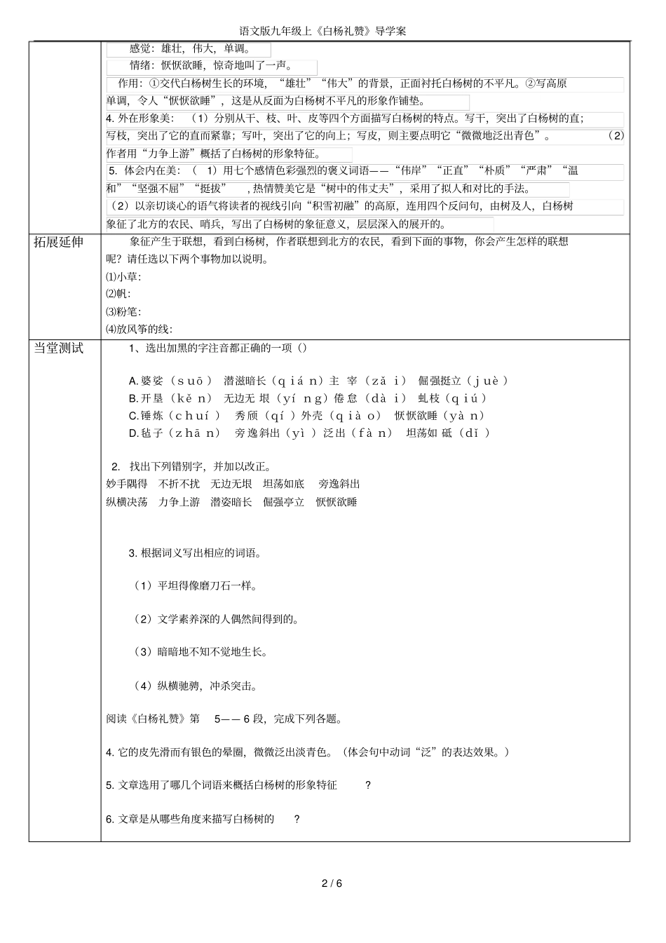 语文版九年级上白杨礼赞导学案_第2页