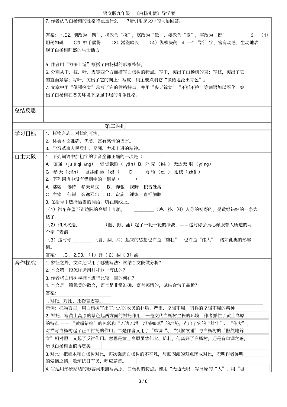 语文版九年级上白杨礼赞导学案_第3页