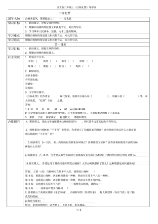 语文版九年级上白杨礼赞导学案