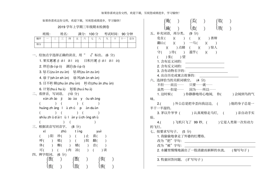 语文版三年级语文上册期末测试题及答案_第1页