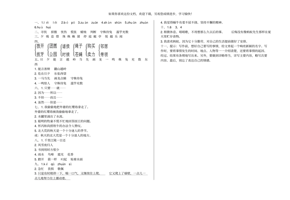 语文版三年级语文上册期末测试题及答案_第3页