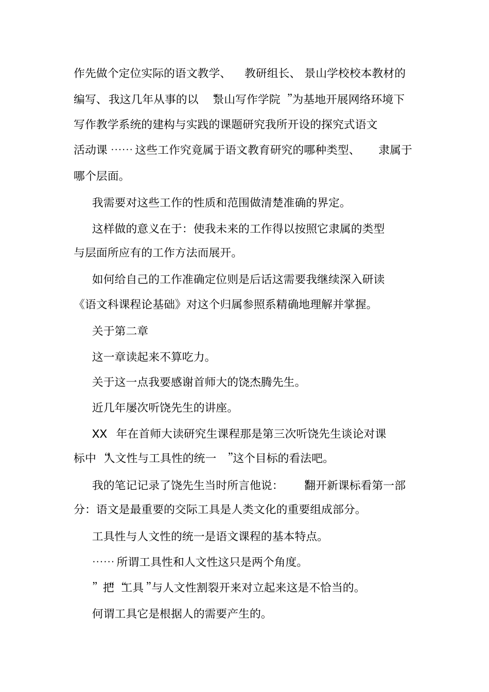 语文科课程论基础读书笔记_第2页