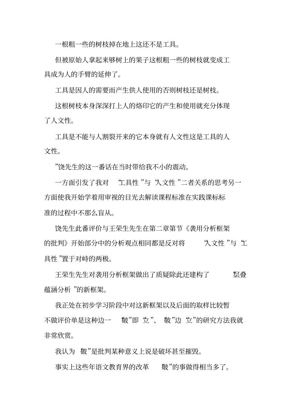 语文科课程论基础读书笔记_第3页