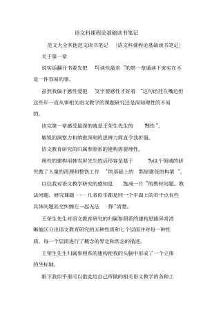 语文科课程论基础读书笔记